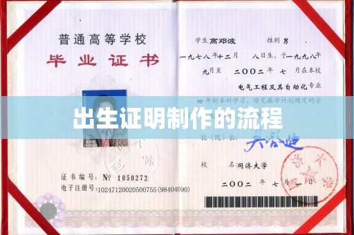 石首出生证明制作的流程