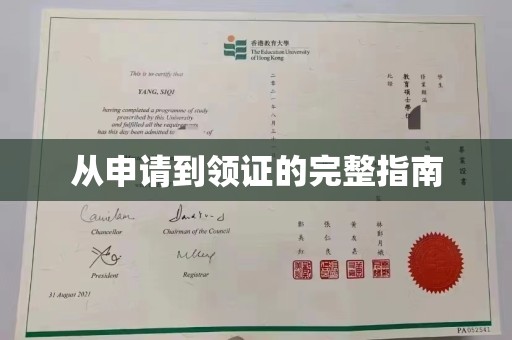 石首从申请到领证的完整指南