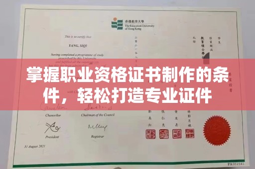 石首掌握职业资格证书制作的条件，轻松打造专业证件