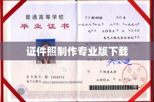 石首证件照制作专业版下载
