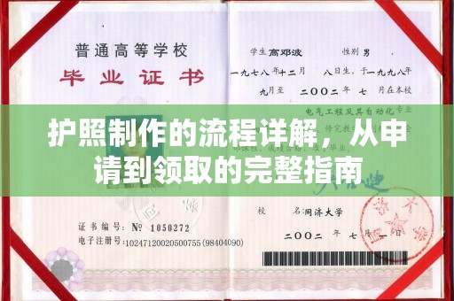 石首护照制作的流程详解，从申请到领取的完整指南