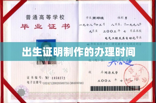石首出生证明制作的办理时间