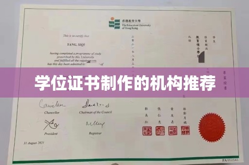 石首学位证书制作的机构推荐